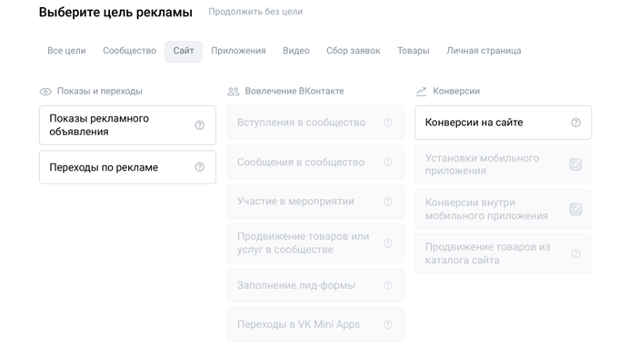 Цель таргетинговой рекламы Вконтакте