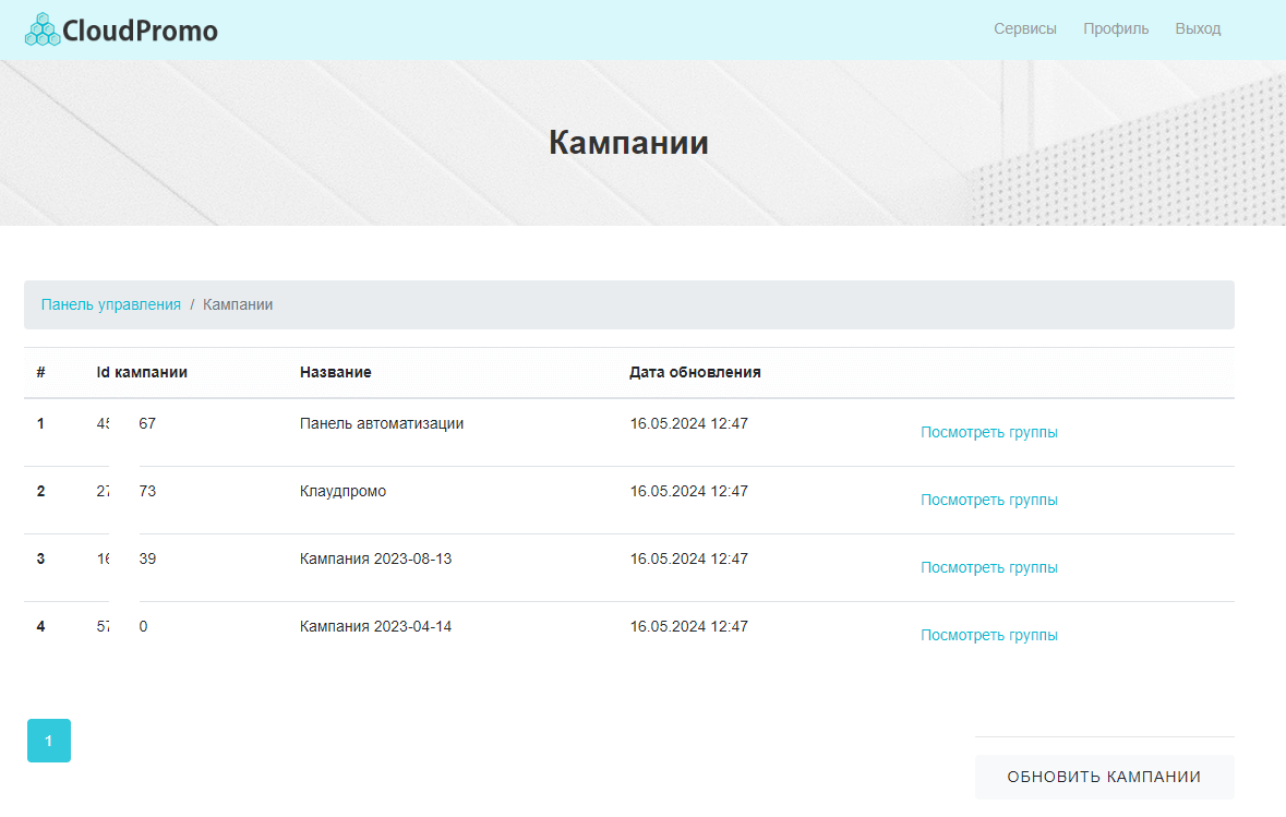 Кампании