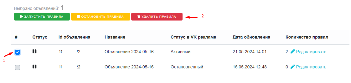 Удаление правил